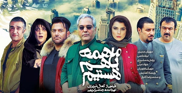 فیلم ما همه باهم هستیم