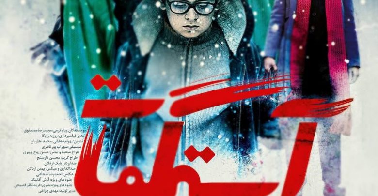 فیلم آستیگمات