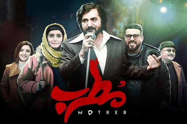 فیلم مطرب