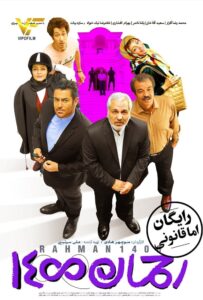 دانلود فیلم رحمان 1400