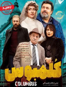 دانلود فیلم کلمبوس