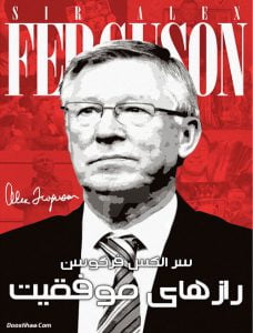 مستند Sir Alex Ferguson Secrets Of Success 2015