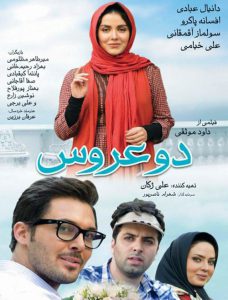 دانلود فیلم دو عروس