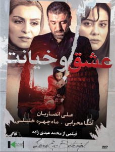 دانلود فیلم عشق و خیانت