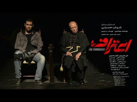 فیلم اعتراف