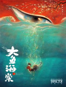 انیمیشن Big Fish And Begonia 2016