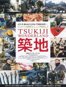 مستند Tsukiji Wonderland 2016