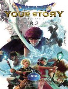 انیمیشن Dragon Quest Your Story 2019