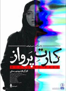 دانلود فیلم کارت پرواز