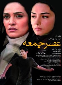 دانلود فیلم عصر جمعه