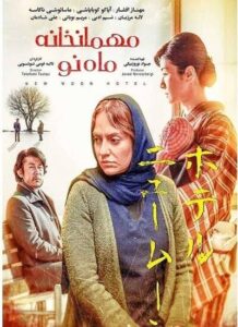 دانلود فیلم مهمانخانه ماه نو