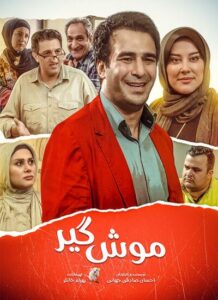 دانلود فیلم موش گیر