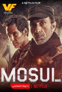 دانلود فیلم موصول Mosul 2020