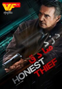 دانلود فیلم دزد صادق Honest Thief 2020