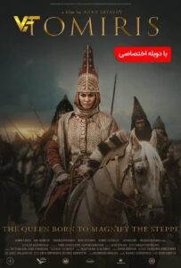 دانلود فیلم افسانه تومیریس 2019 The Legend of Tomiris دوبله فارسی