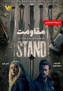 دانلود سریال مقاومت The Stand