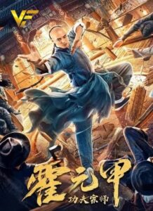 دانلود فیلم استاد کونگ فو هوو یوانجیا Kung Fu Master Huo Yuanjia 2020