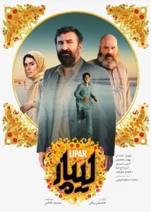 دانلود فیلم ایرانی لیپار