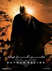 دانلود فیلم بتمن آغاز میکند Batman Begins 2005 (بتمن 1)