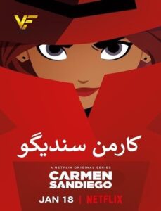 دانلود سریال کارمن سندیگو Carmen Sandiego دوبله فارسی