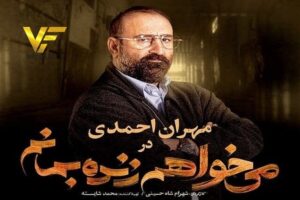 دانلود سریال می خواهم زنده بمانم
