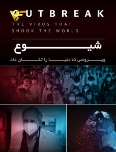 دانلود مستند شیوع Outbreak: The Virus That Shook the World 2021