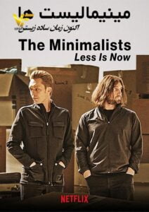 دانلود مستند مینیمالیست ها The Minimalists: Less Is Now 2021