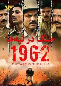 دانلود سریال جنگ در تپه ها The War in the Hills 2021