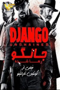 دانلود فیلم جانگوی از بند رهاشده Django Unchained 2012 دوبله فارسی