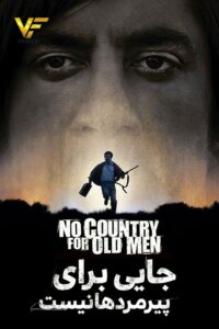 دانلود فیلم جایی برای پیرمرد ها نیست No Country for Old Men 2007 دوبله فارسی