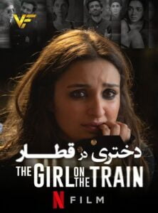 دانلود فیلم دختری در قطار The Girl on the Train 2021