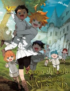 دانلود انیمیشن نا کجا آباد موعود The Promised Neverland 2021