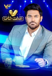 دانلود مسابقه هفت خان