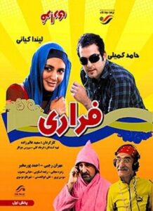 دانلود فیلم ایرانی فراری