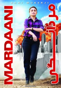 دانلود فیلم هندی مردانگی Mardaani 2014 دوبله فارسی