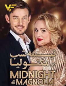 دانلود فیلم نیمه شب در مگنولیا Midnight at the Magnolia 2020