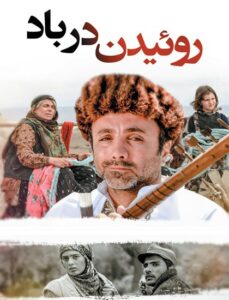 دانلود فیلم ایرانی روییدن در باد