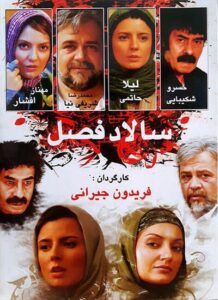 دانلود فیلم ایرانی سالاد فصل