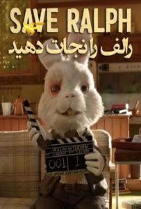 دانلود انیمیشن رالف را نجات دهید Save Ralph 2021