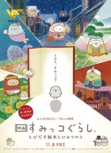 دانلود انیمیشن سومیکو گوراشی Sumikko Gurashi the Movie 2019