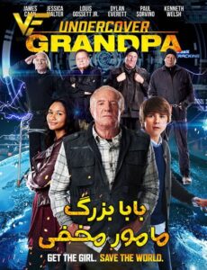 دانلود فیلم بابابزرگ مامور مخفی Undercover Grandpa 2017 دوبله فارسی