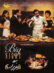 دانلود فیلم شب بزرگ Big Night 1996