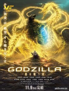 دانلود انیمیشن گودزیلا سیاره‎ خوار Godzilla The Planet Eater 2018