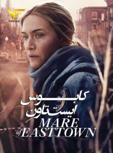 دانلود سریال کابوس ایست‌تاون Mare of Easttown 2021