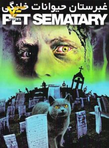 دانلود فیلم غبرستان حیوانات خانگی Pet Sematary 1989