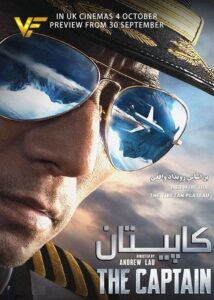 دانلود فیلم کاپیتان The Captain 2019