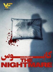 دانلود مستند کابوس The Nightmare 2015