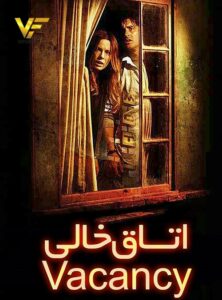 دانلود فیلم اتاق خالی Vacancy 2007