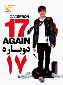 دانلود فیلم دوباره ۱۷ Again 17 2009 دوبله فارسی