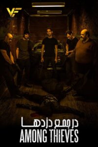 دانلود فیلم در جمع دزدها Among Thieves 2019